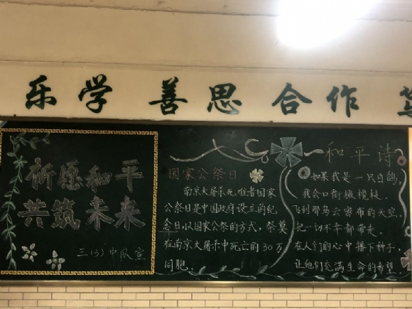 公家公祭日黑板报